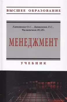 Менеджмент. Учебник