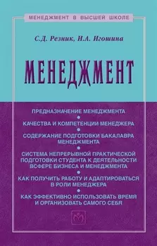 Менеджмент. Учебное пособие