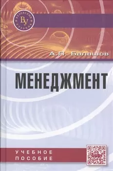 Менеджмент Учебное пособие