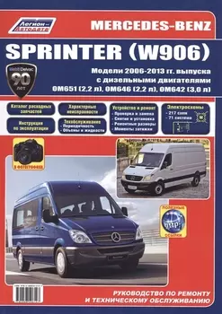 Mercedes-Benz Sprinter (W906) в фотогр. Мод. 2006-2013 гг. вып. с диз. двигат. (м) (+ссылки)