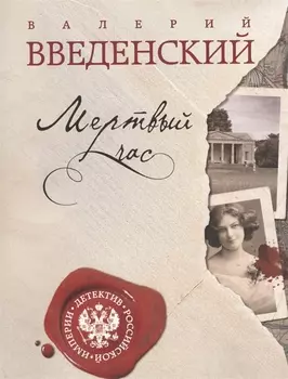 Мертвый час