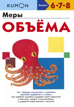 Меры объёма