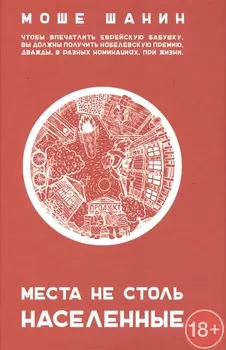 Места не столь населенные