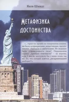 Метафизика достоинства