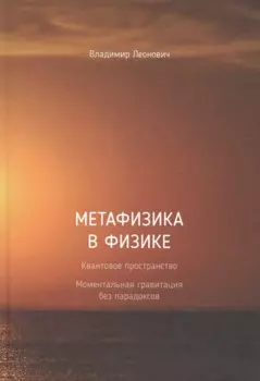 Метафизика в физике