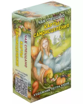 Метафорические карты Спеццано "Карты Самоисцеления"