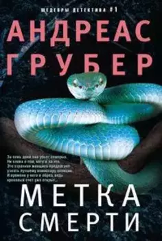 Метка смерти