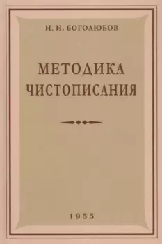 Методика чистописания