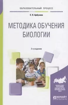 Методика обучения биологии