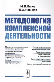Методология комплексной деятельности