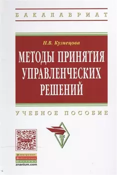 Методы принятия управленческих решений