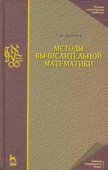Методы вычислительной математики