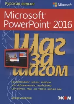 Microsoft PowerPoint 2016