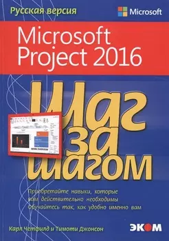 Microsoft Project 2016