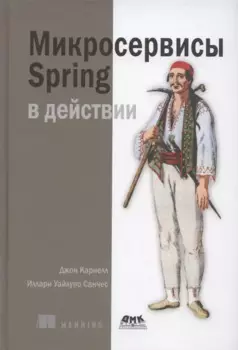 Микросервисы Spring в действии