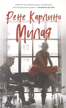 Милая