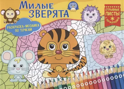 Милые зверята