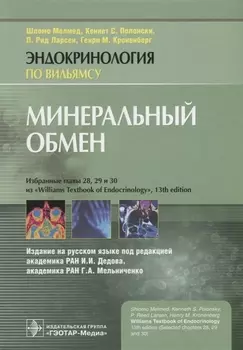 Минеральный обмен