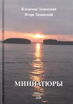 Миниатюры