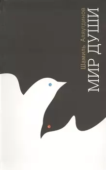 Мир души 3-е издание дополненное