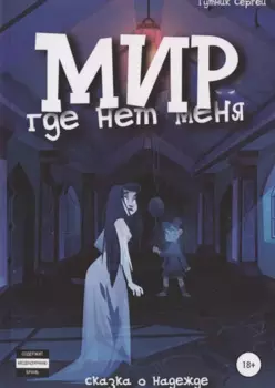 Мир, где нет меня. Закат