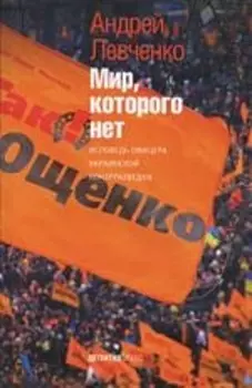 Мир которого нет