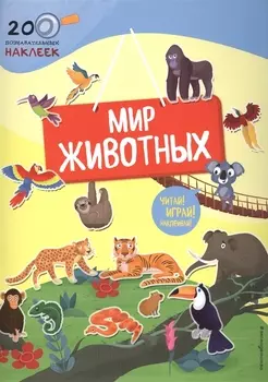Мир животных