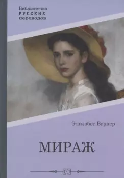 Мираж