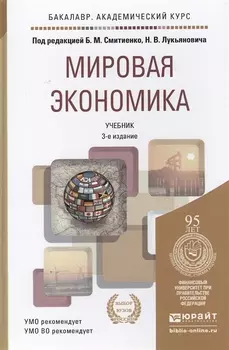 Мировая экономика Уч