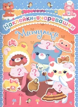 Мишутки