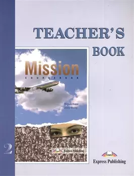 Mission 2. Teachers Book. Книга для учителя