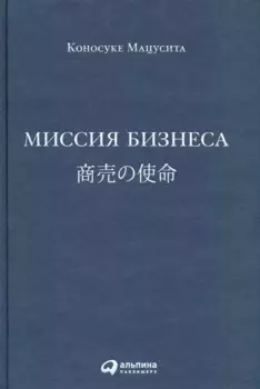 Миссия бизнеса