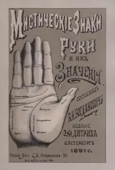Мистические знаки руки и их значения
