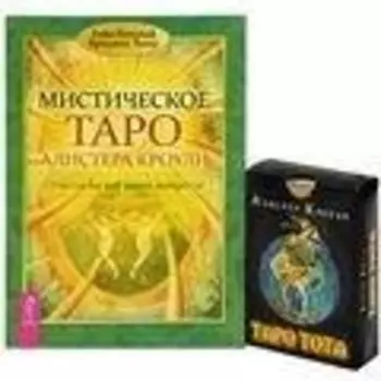 Мистическое Таро Алистера Кроули Таро Тота (компл. 1кн.+карты) Банцхаф (5462) (упаковка)