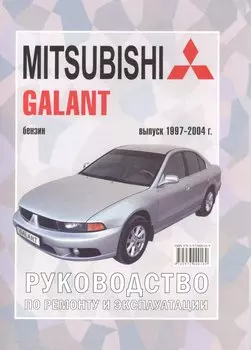 Mitsubishi Galant с 1997-04 гг.