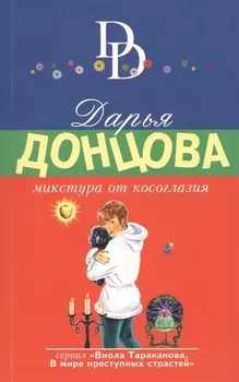 Микстура от косоглазия