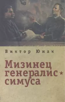 Мизинец генералиссимуса