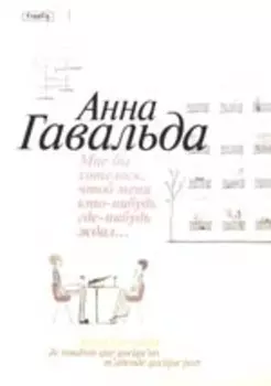 Мне бы хотелось чтоб меня кто-нибудь где-нибудь ждал