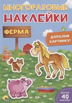Ферма