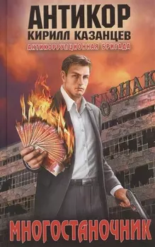 Многостаночник