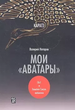 Мои аватары Осс Заметки Сэнсэя-любителя