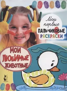 Мои любимые животные