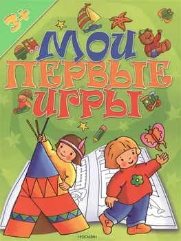 Мои первые игры