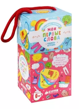 Мои первые слова Книжка-игрушка