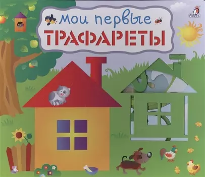 Мои первые трафареты