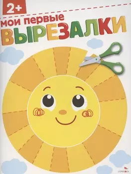 Мои первые вырезалки