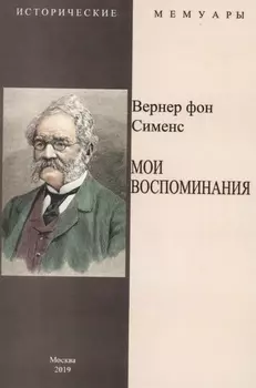 Мои воспоминания