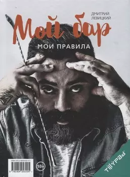 Мой бар - мои правила