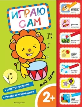 Мой день