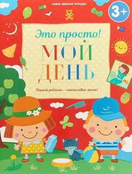 Мой день